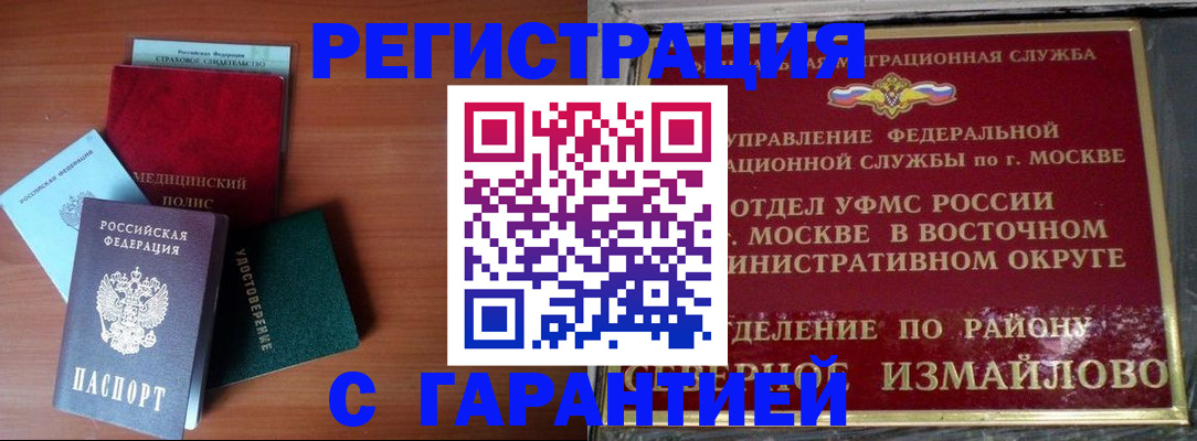 прописка для работы в Ершове