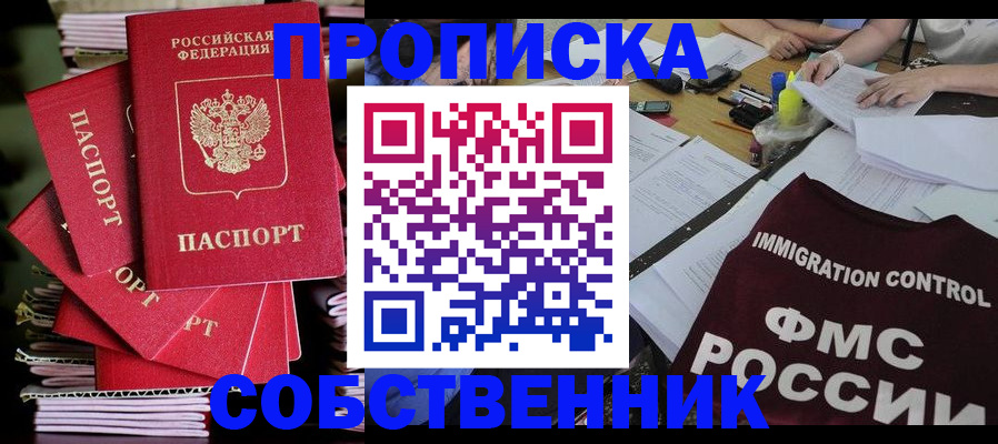 купить прописку в Ершове