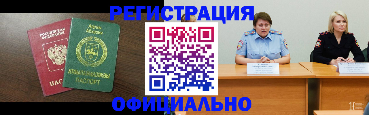 временная регистрация в Ершове