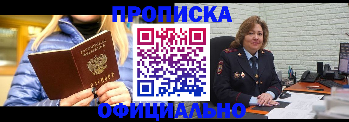 временная регистрация в Ершове